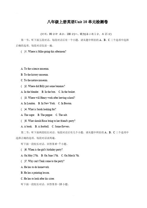 2019年秋人教版(浙江)八年级上册英语Unit 10 单元检测题含解析