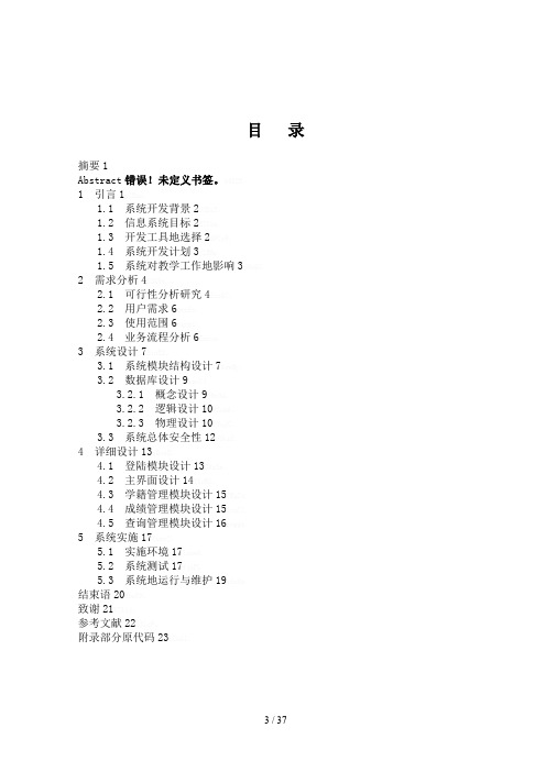 学生学籍管理系统系统实施方案与实现