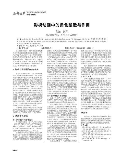 影视动画中的角色塑造与作用