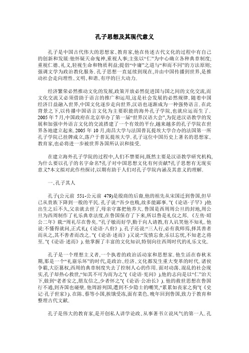 孔子思想及其现代意义