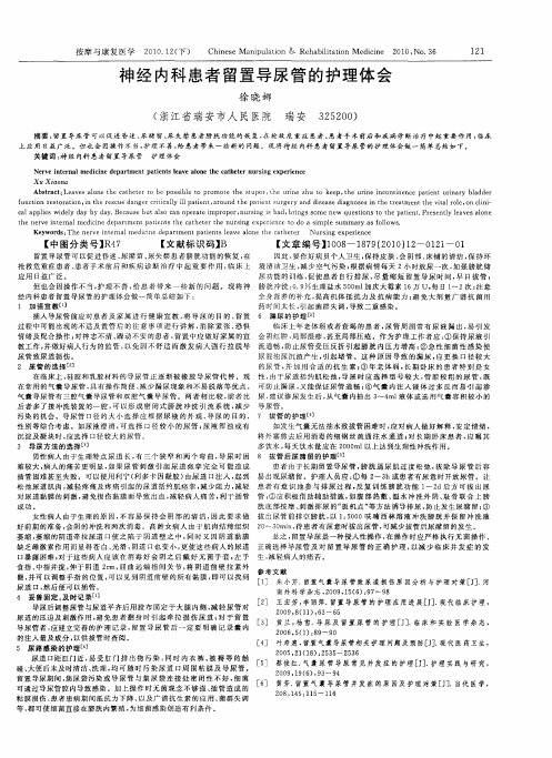 神经内科患者留置导尿管的护理体会