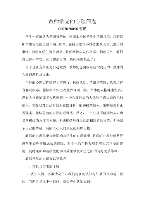 教师常见的心理问题