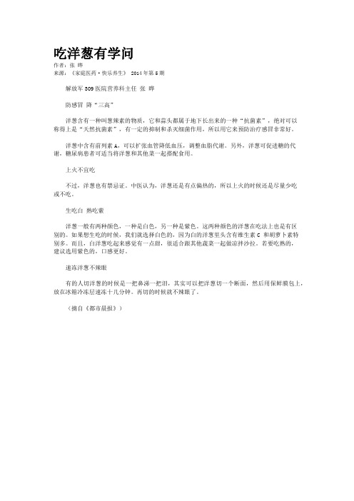 吃洋葱有学问