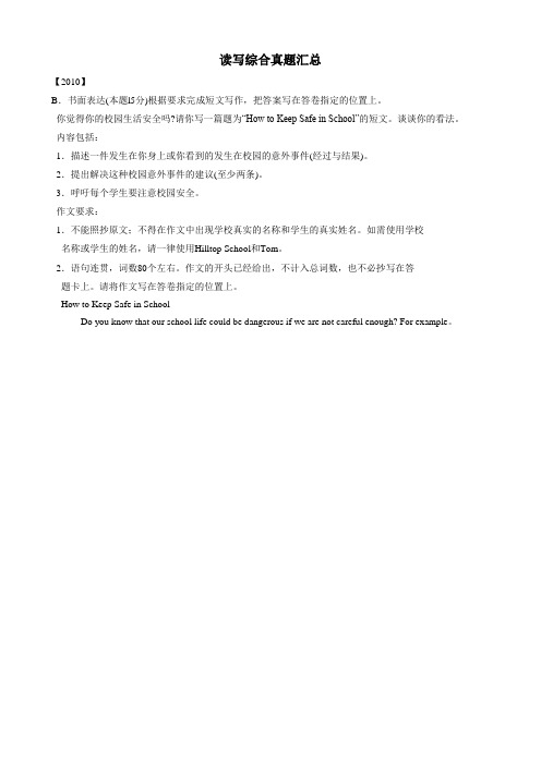 东莞中考英语读写综合