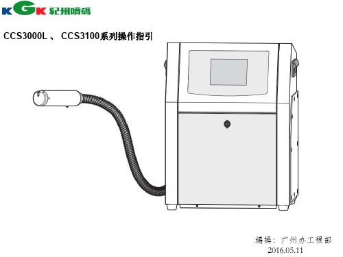 CCS3000L培训资料