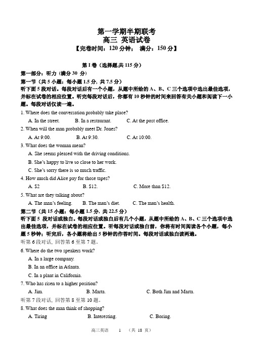 高三第一学期半期考英语试卷