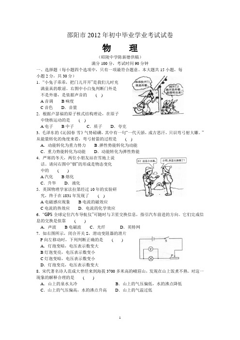 邵阳市2012年初中毕业学业考试试卷