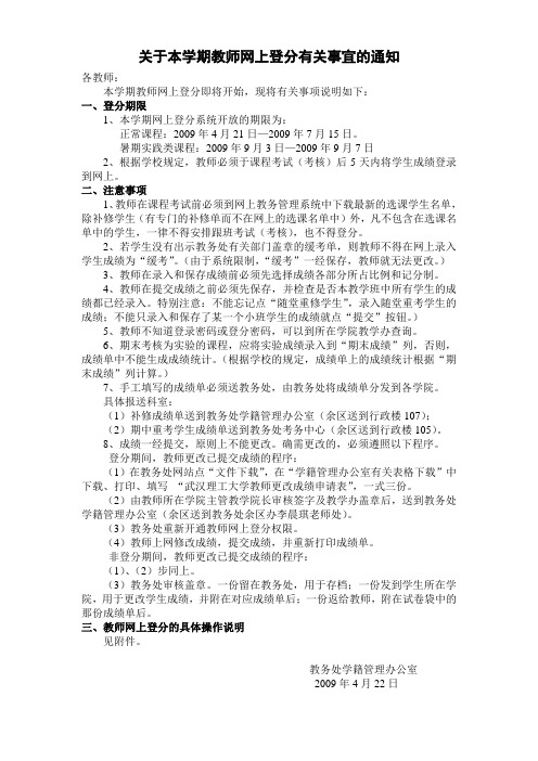 关于本学期教师网上登分有关事宜的通知