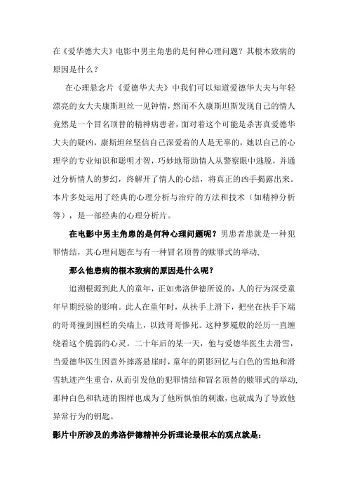 心理学作业~爱华德大夫