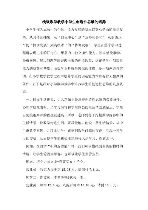 数学教学中学生创造性思维的培养