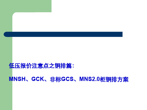 低压开关柜铜排用量