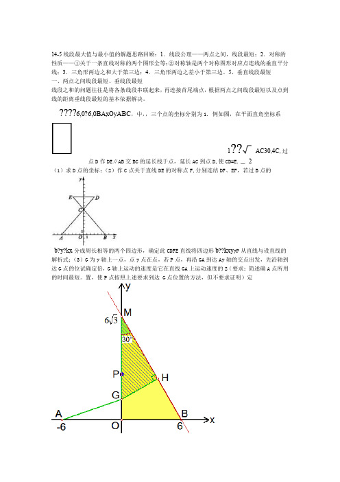 14 5线段的最大值与最小值的解题策略
