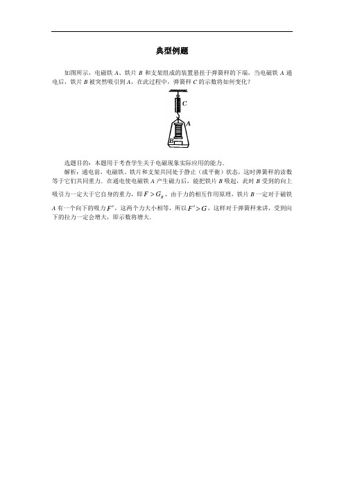 物理八下9.5《电与磁》五 电磁继电器 扬声器PPT同步试题4
