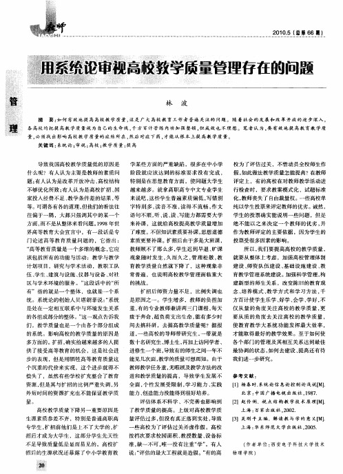 用系统论审视高校教学质量管理存在的问题