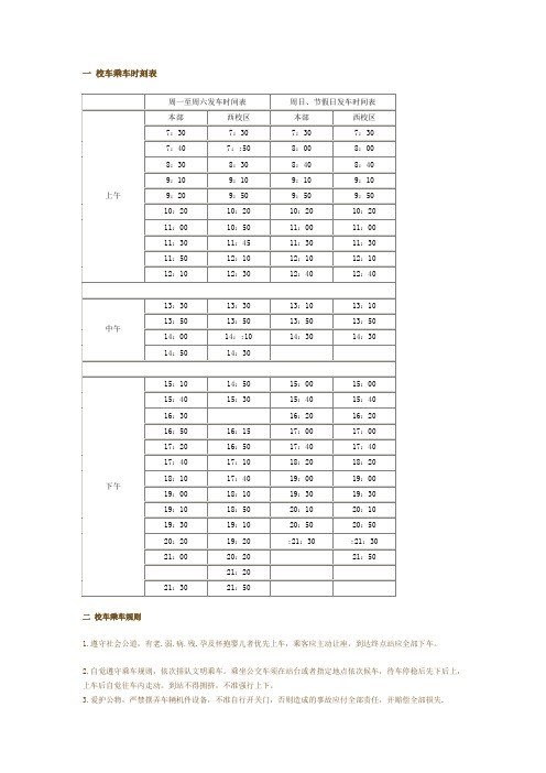 兰州理工大学校车时间表.doc