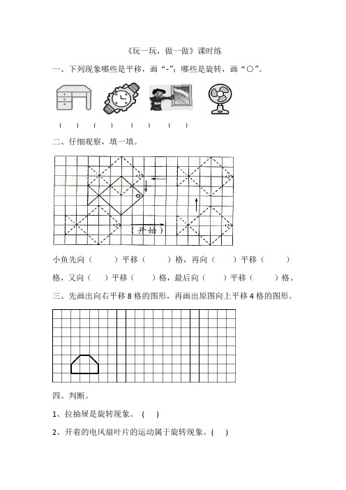 最新北师大版数学二年级上册《玩一玩,做一做》课时练