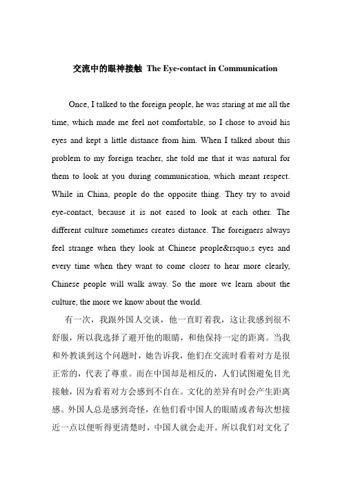 交流中的眼神接触 The Eyecontact in Communication
