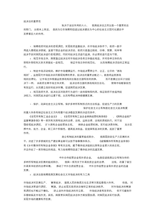 经济法的作用