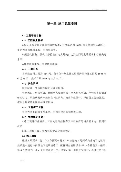 地下连续墙施工作业指导书