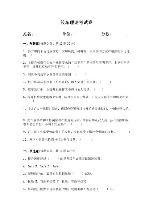 绞车司机考核试卷