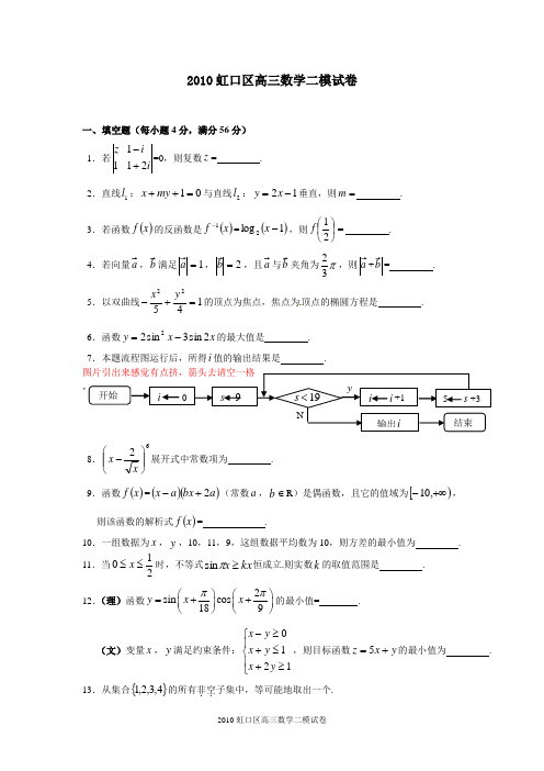 2010年虹口区数学二模卷
