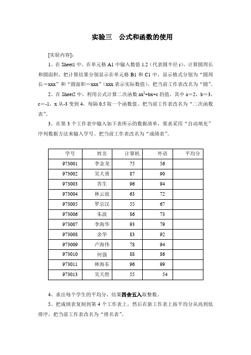 实验三  公式和函数的使用