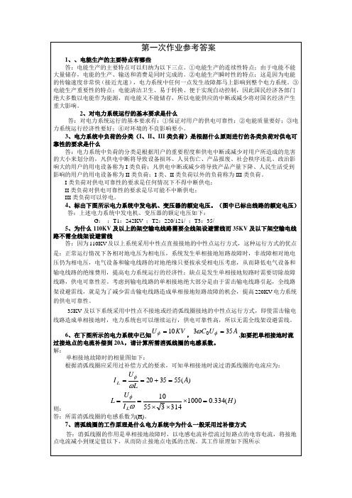 电力网络分析计算试题及答案可编辑