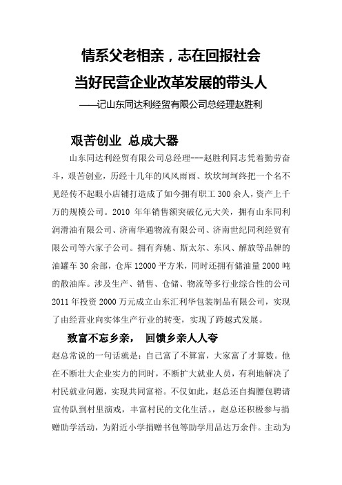 情系父老相亲