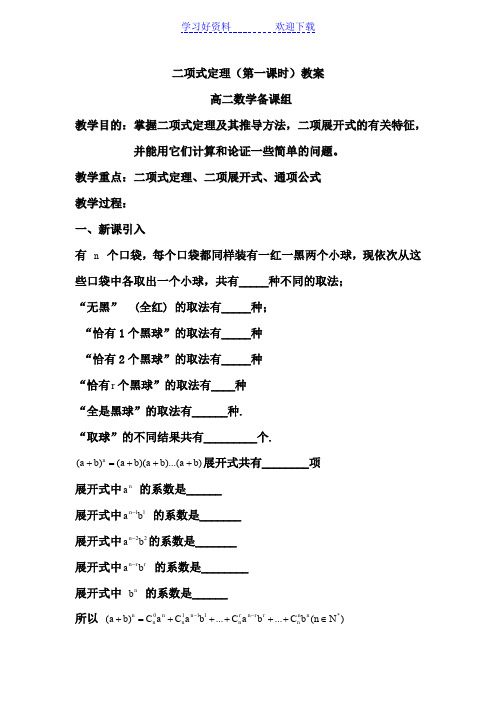 二项式定理(第一课时)教案