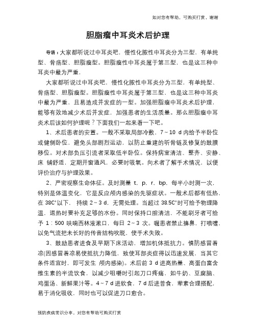 胆脂瘤中耳炎术后护理