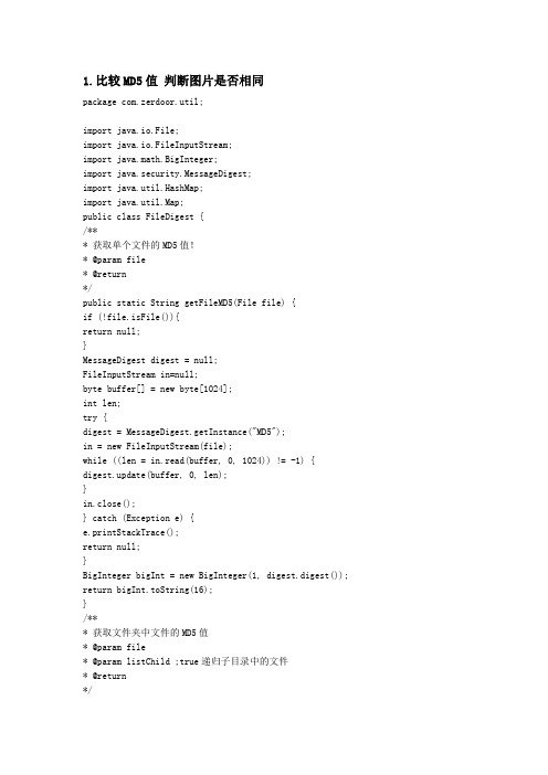 java 识别图片相似度及图片是否相同