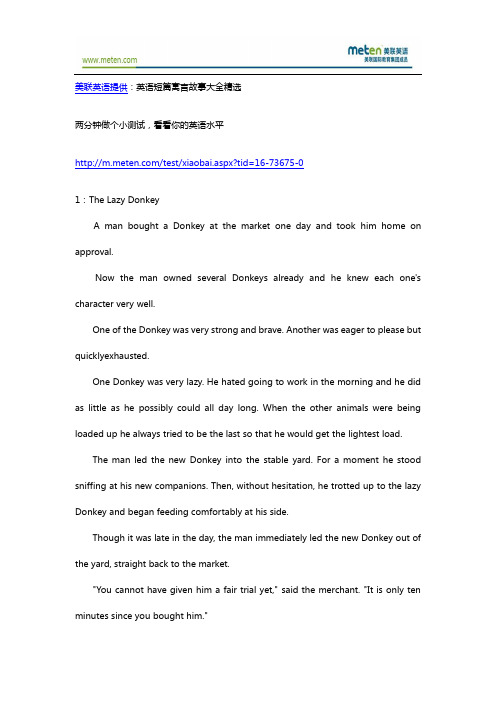 新概念英语——英语短篇寓言故事大全