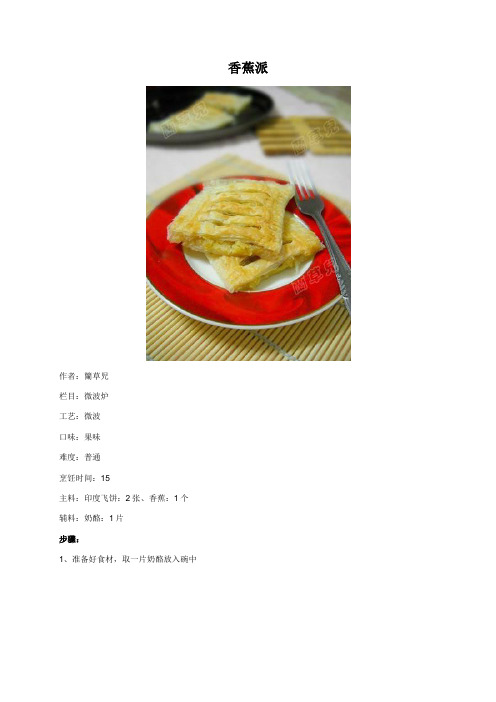 香蕉派 - 美食杰