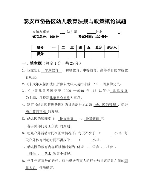 幼儿教育政策与法规试卷(2)1