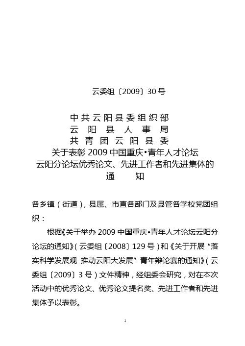 云委组200930号