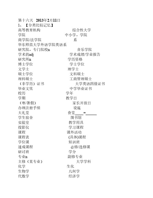高考英语背词高手第16天