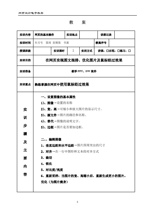 在网页中实现图文混排10