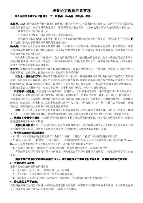 论文选题注意事项