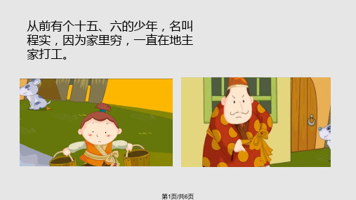 寓言故事金斧头PPT课件