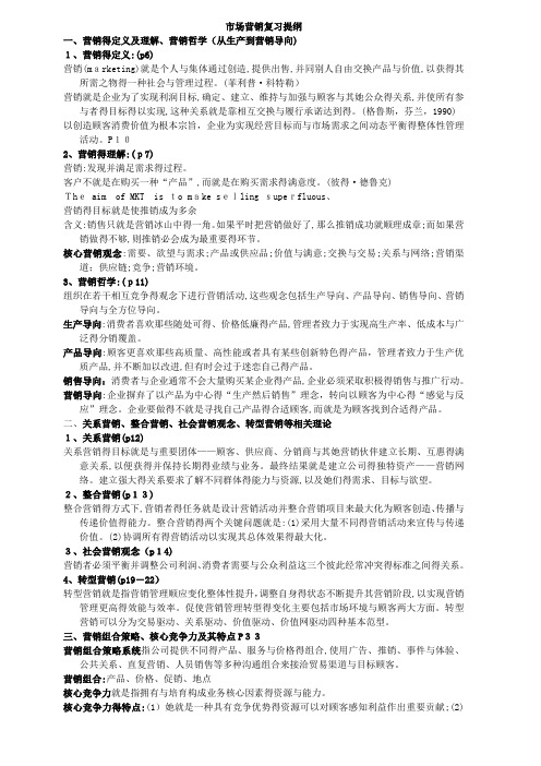 市场营销完整提纲