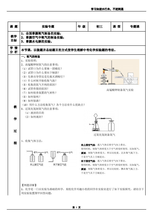初中化学实验专题