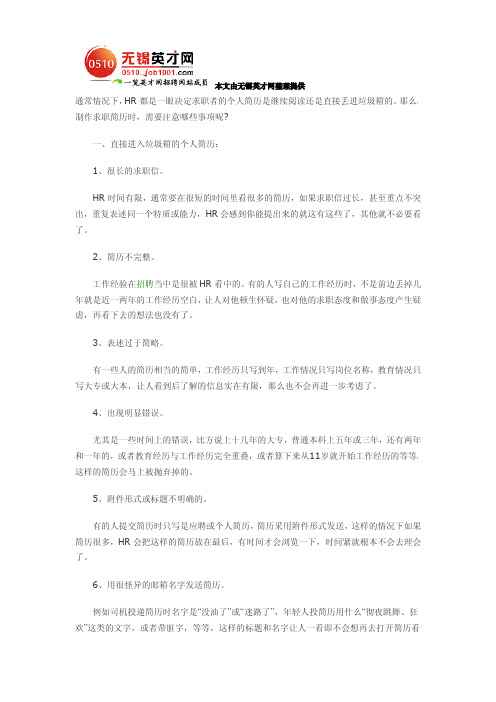 HR建议：求职简历应该这样写
