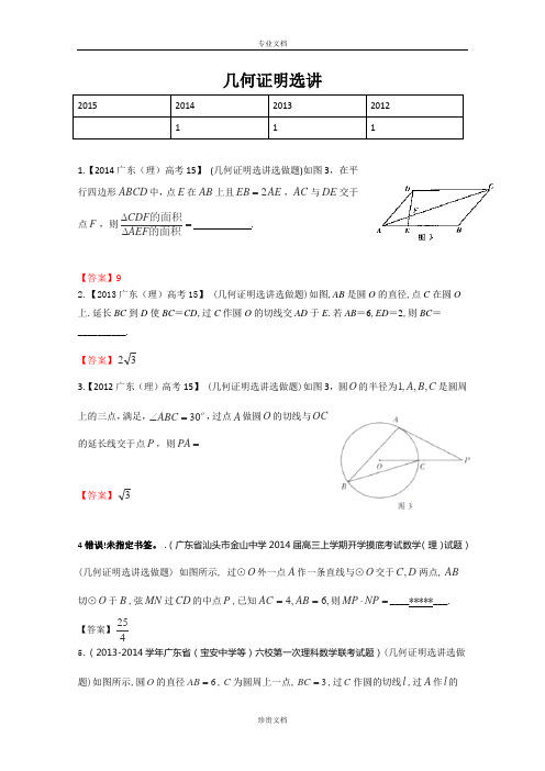 广东省高三数学(理)一轮复习专题训练：《几何证明选讲》Word版含答案