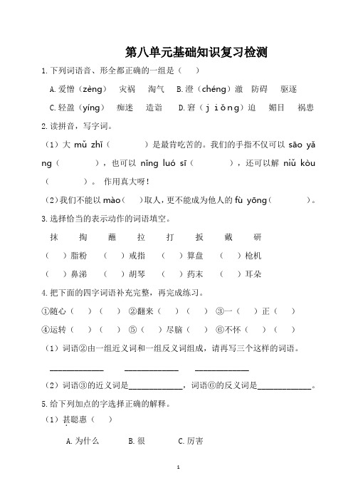 最新部编版小学语文五年级下册-第八单元基础知识复习检测(附答案)