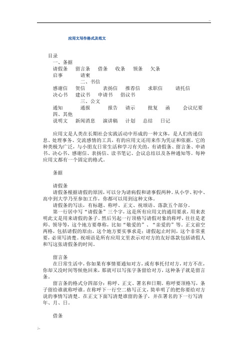 应用文写作格式及范文
