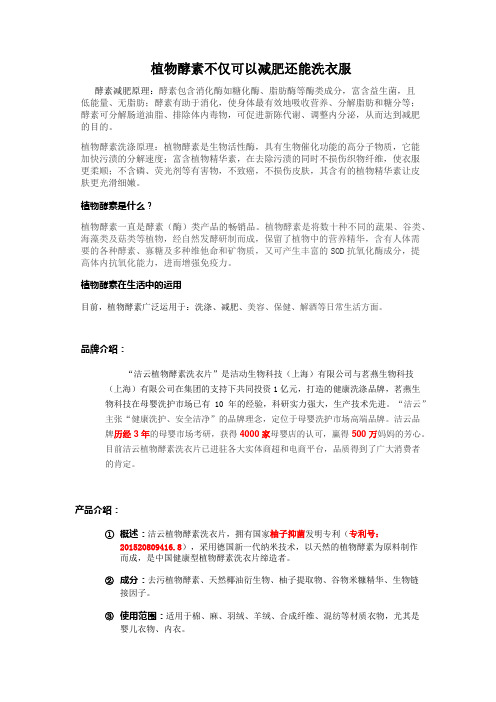 洁云洗衣片基础知识介绍