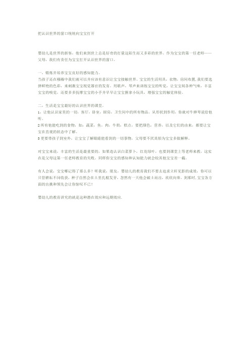 把认识世界的窗口统统向宝宝打开