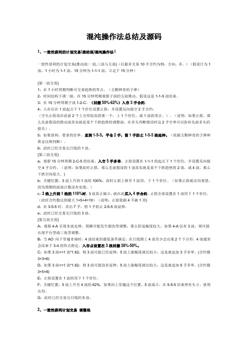 混沌操作法总结及源码