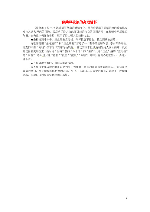 九年级语文上册第三单元第13课《诗词三首》一份乘风破浪的高远情怀课文同步讲解素材新人教版