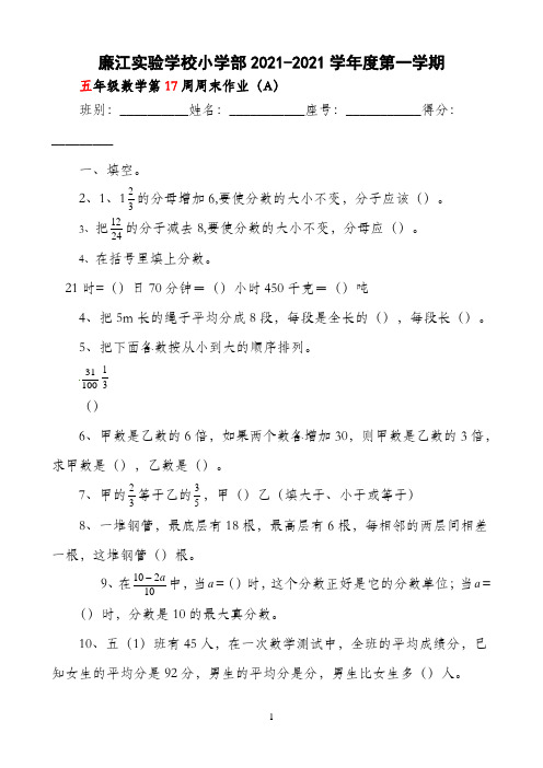 五年级上册数学第17周周末作业(A)-2021-2022学年 (北师大版)